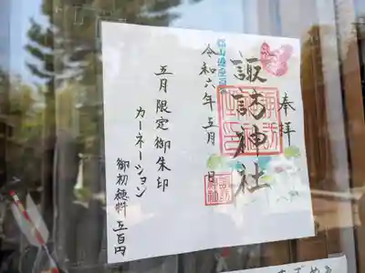 初穂料は５００円。直書き・書き置き、両方あります。