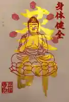 正福寺の御朱印