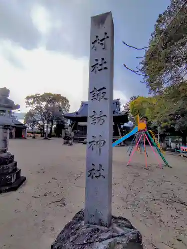 諏訪神社（今川町）のその他建物