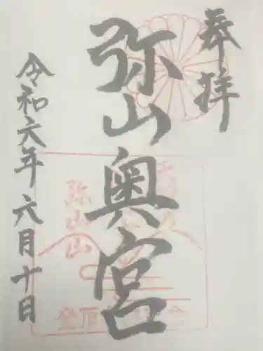 弥山神社（天河大辨財天社奥宮）(奈良県)