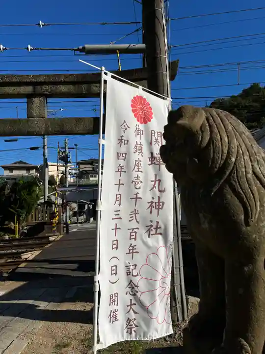 關蝉丸神社下社(滋賀県)