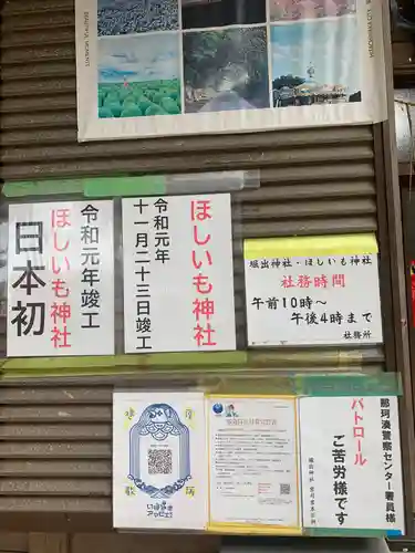 ほしいも神社のその他建物