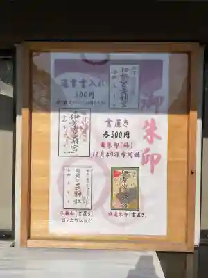 伊勢山皇大神宮(神奈川県)