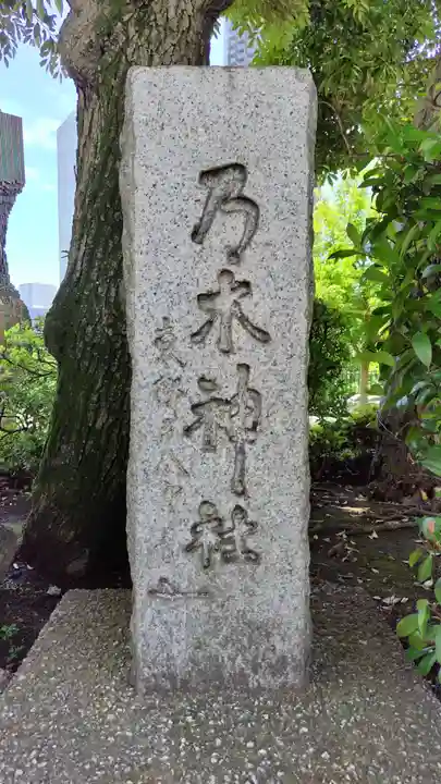 乃木神社(東京都)