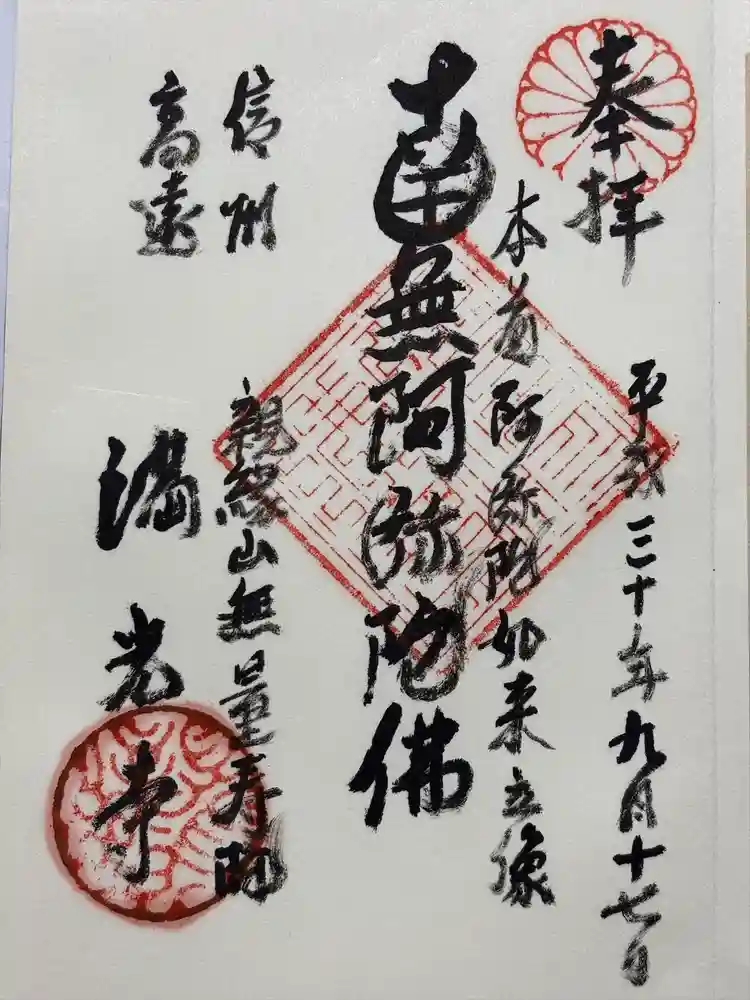 満光寺の御朱印