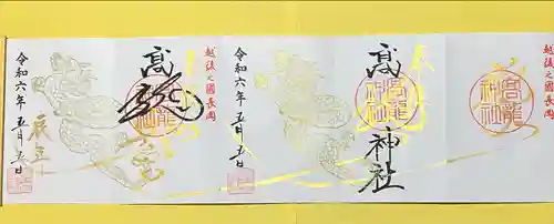 高龍神社(新潟県)