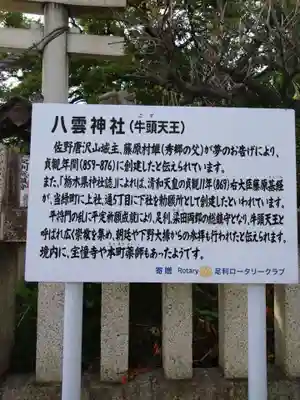 八雲神社(緑町)(栃木県)
