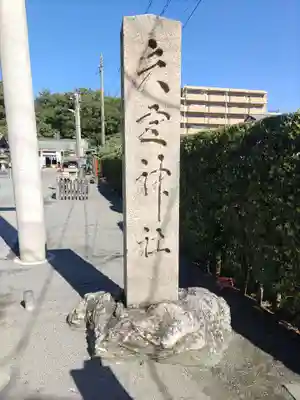 矢宮神社のその他建物