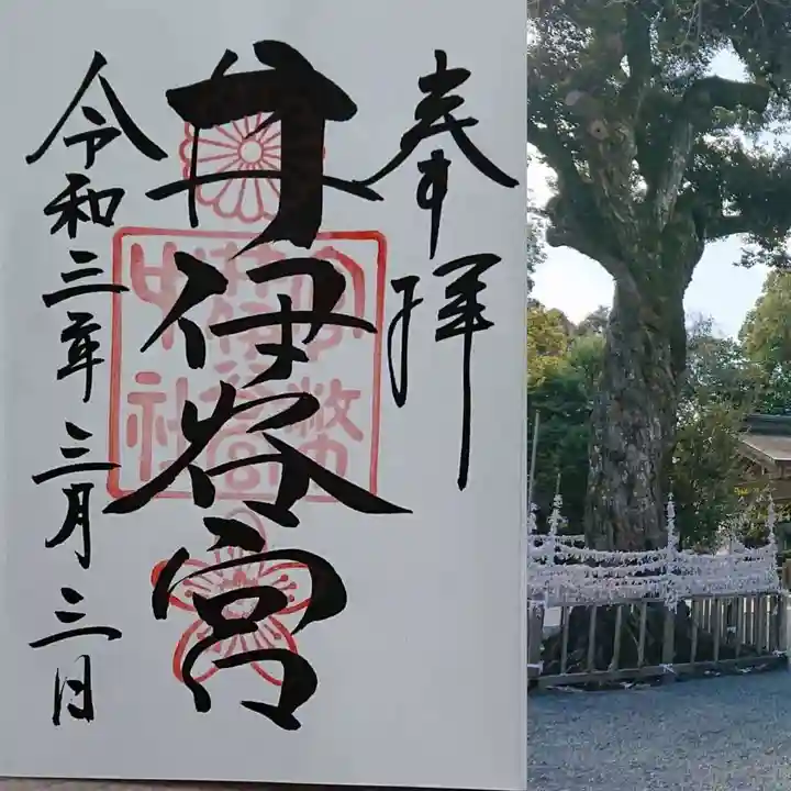 井伊谷宮の御朱印