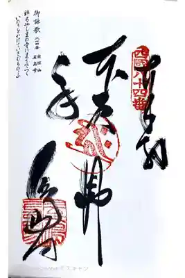 四国八十八ヶ所84番札所