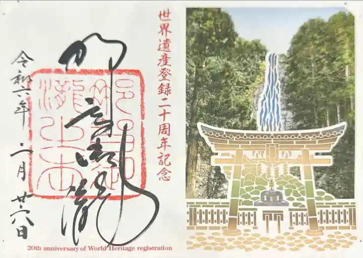 飛瀧神社(熊野那智大社別宮)(和歌山県)