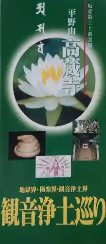 高蔵寺の授与品その他