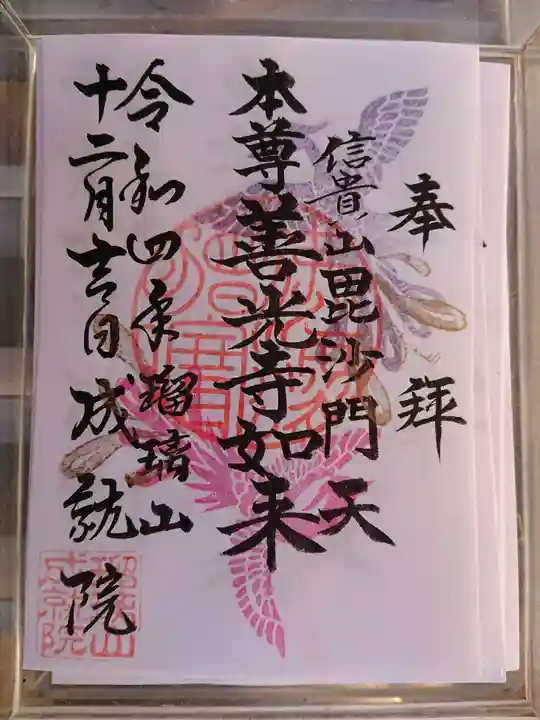 成就院(愛知県)