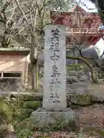 太宰府天満宮の末社・摂社