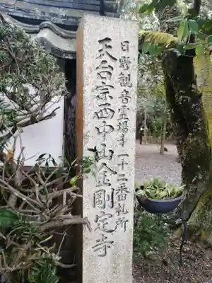 金剛定寺のその他建物