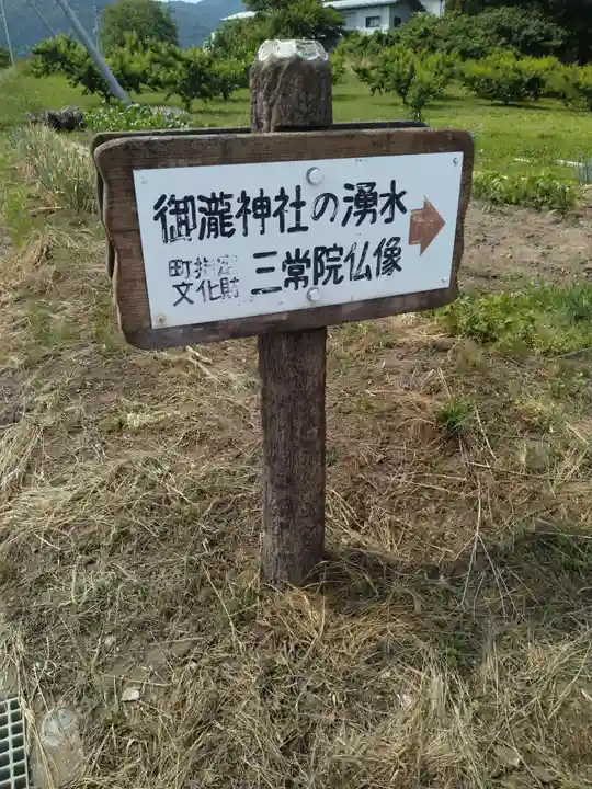 御瀧神社(福島県)