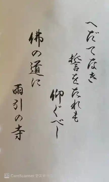 楽法寺(雨引観音)の御朱印