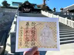 石清尾八幡宮の御朱印