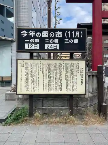 市守大鳥神社(東京都)