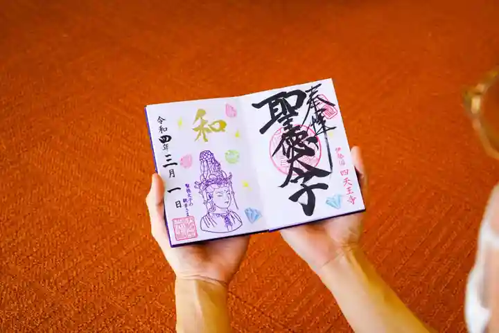 伊勢の国 四天王寺(三重県)