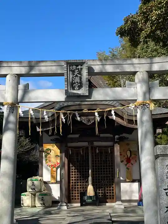 千姫天満宮の{uncategorized: "未分類", other: "その他", undefined: "問題あり", building: "その他建物", grave: "お墓", sacred_gate: "鳥居", guardian: "狛犬", statue: "像", buddha: "仏像", history: "歴史", nature: "自然", garden: "庭園", animal: "動物", pagoda: "塔", temizu: "手水舎", mountain_gate: "山門・神門", sanctuary: "本殿・本堂", subordinate: "末社・摂社", art: "芸術", scenery: "景色", jizo: "地蔵", ema: "絵馬", goshuin: "御朱印", omikuji: "おみくじ", items: "授与品その他", amulet: "お守り", goshuincho: "御朱印帳", eats: "食事", festival: "お祭り", votive_dance: "神楽", shichigosan: "七五三参", wedding: "結婚式", experience: "体験その他", initially: "初詣", around: "周辺", anti_infection: "感染症対策"}