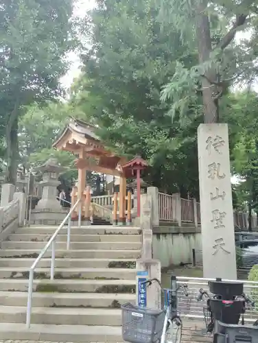 待乳山聖天（本龍院）(東京都)