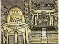鷲子山上神社の御朱印帳