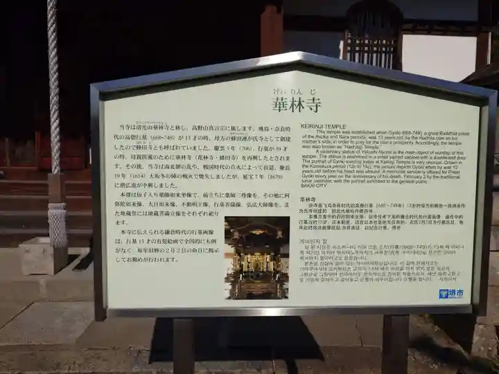 華林寺(大阪府)