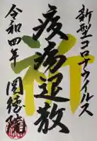 圓徳院の御朱印