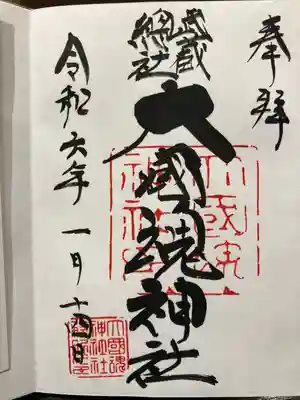 大國魂神社(東京都)