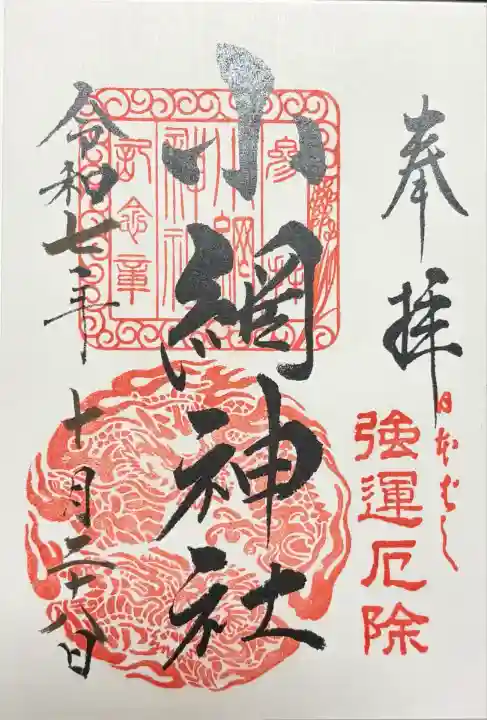 小網神社(東京都)