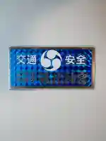 氣比神宮(福井県)