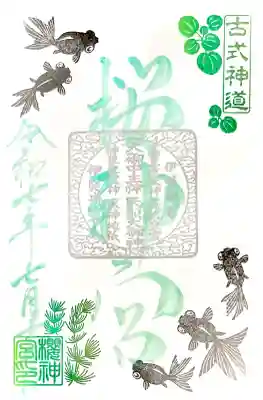 7月の御朱印"金魚御朱印"