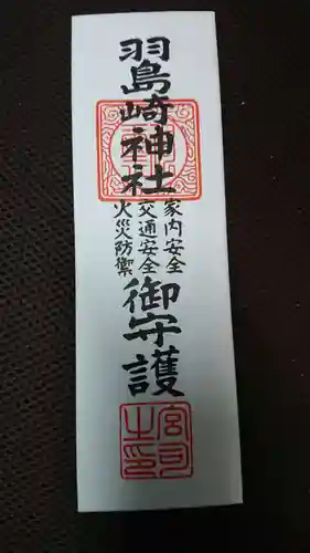 羽島崎神社の御朱印