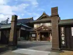 上宮寺(三重県)