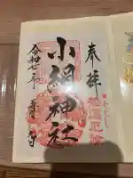 小網神社(東京都)