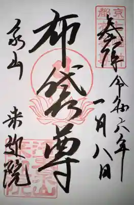 来迎院(京都府)