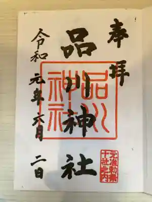 御朱印の記録の為に投稿。