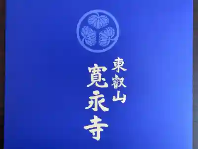 寛永寺(根本中堂)の{uncategorized: "未分類", other: "その他", undefined: "問題あり", building: "その他建物", grave: "お墓", sacred_gate: "鳥居", guardian: "狛犬", statue: "像", buddha: "仏像", history: "歴史", nature: "自然", garden: "庭園", animal: "動物", pagoda: "塔", temizu: "手水舎", mountain_gate: "山門・神門", sanctuary: "本殿・本堂", subordinate: "末社・摂社", art: "芸術", scenery: "景色", jizo: "地蔵", ema: "絵馬", goshuin: "御朱印", omikuji: "おみくじ", items: "授与品その他", amulet: "お守り", goshuincho: "御朱印帳", eats: "食事", festival: "お祭り", votive_dance: "神楽", shichigosan: "七五三参", wedding: "結婚式", experience: "体験その他", initially: "初詣", around: "周辺", anti_infection: "感染症対策"}