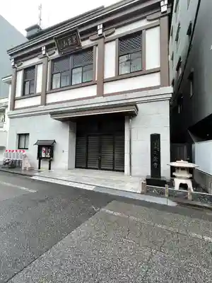 三念寺(東京都)