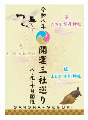 磐井神社(東京都)