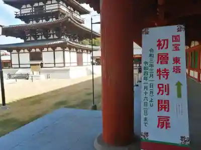 薬師寺のその他建物