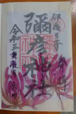 重陽の節句御朱印
２種類頒布されます。