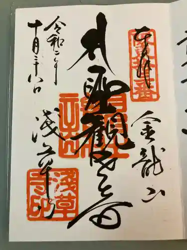 浅草寺の御朱印