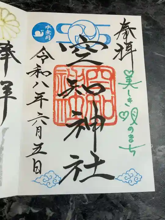 空知神社(北海道)