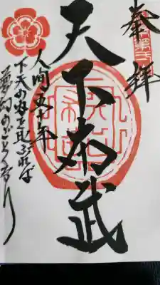 総見寺の御朱印
