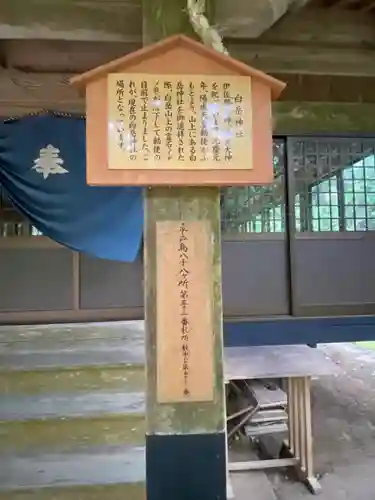 白岳神社の歴史