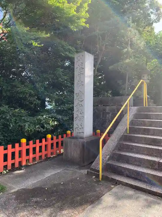 建勲神社のその他建物