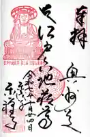東禅寺の御朱印