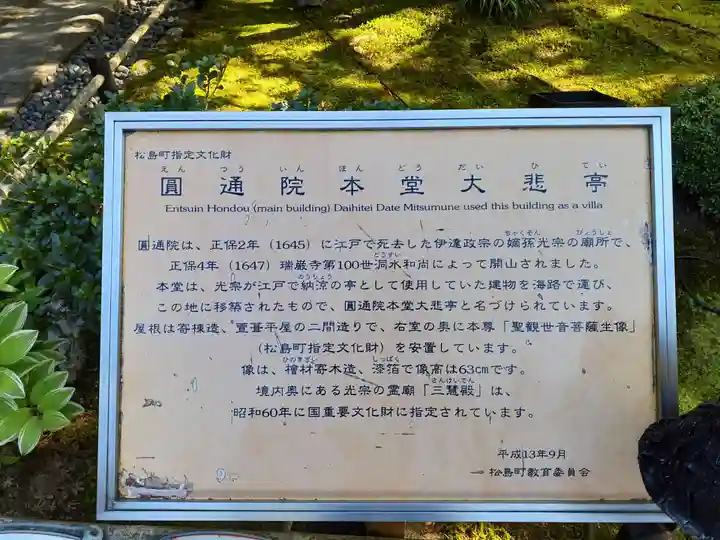 円通院(宮城県)